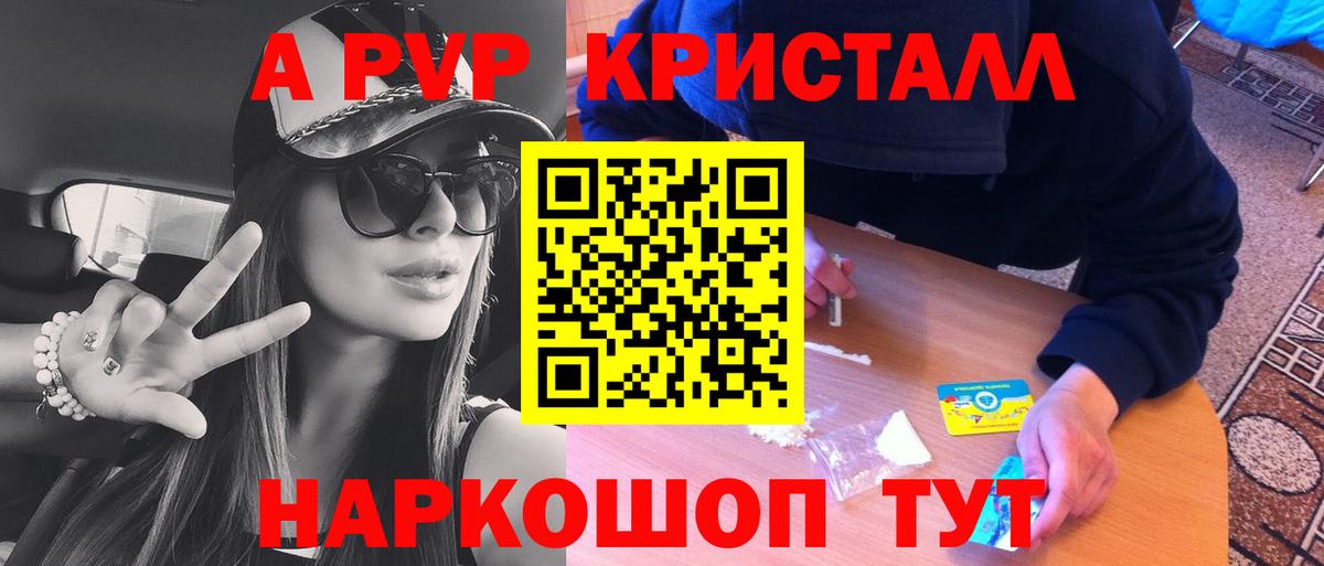 Губаха  A-PVP Соль  А ПВП VHQ  Вход с VPN  Alpha-PVP кристаллы 
