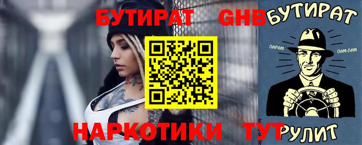 Бутират BDO Губаха