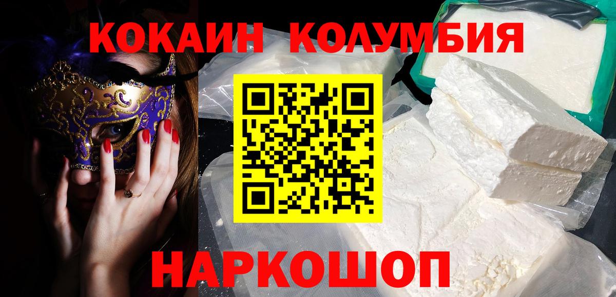 КОКАИН Columbia  Вход с VPN  Губаха 