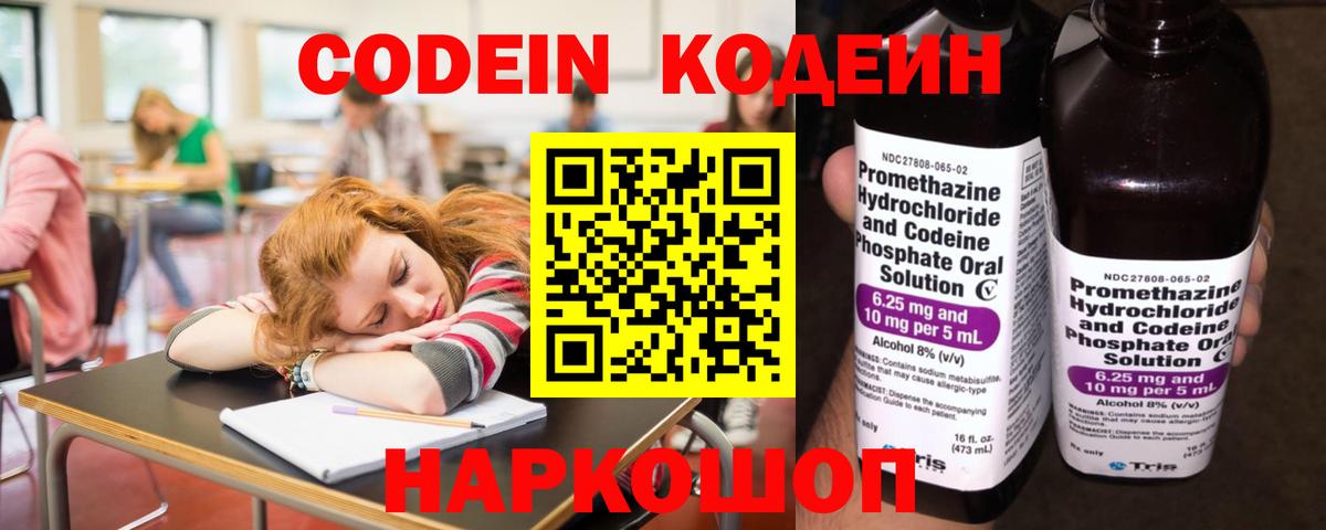Кодеиновый сироп Lean Purple Drank Губаха