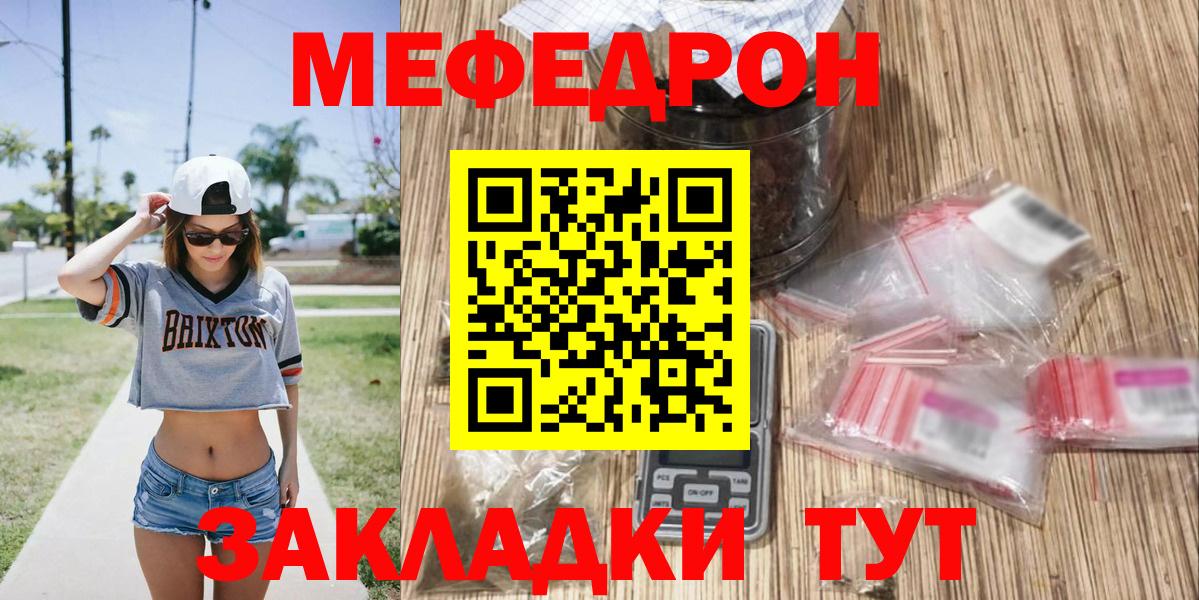 МЯУ-МЯУ  Мефедрон  Губаха  Вход с VPN  МЯУ-МЯУ кристаллы  МЯУ-МЯУ мяу мяу 